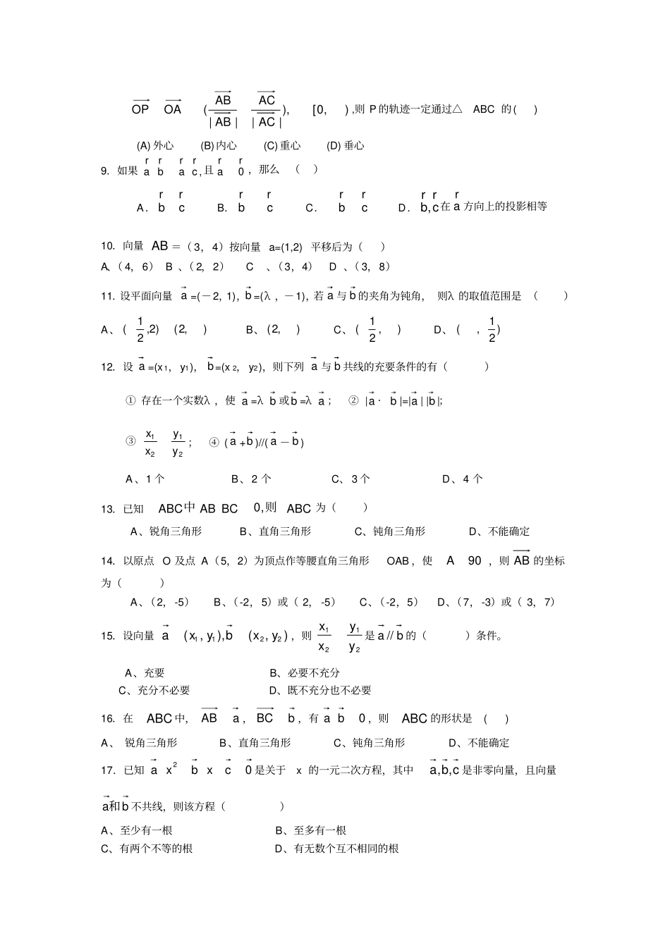 平面向量易错题集锦_第2页