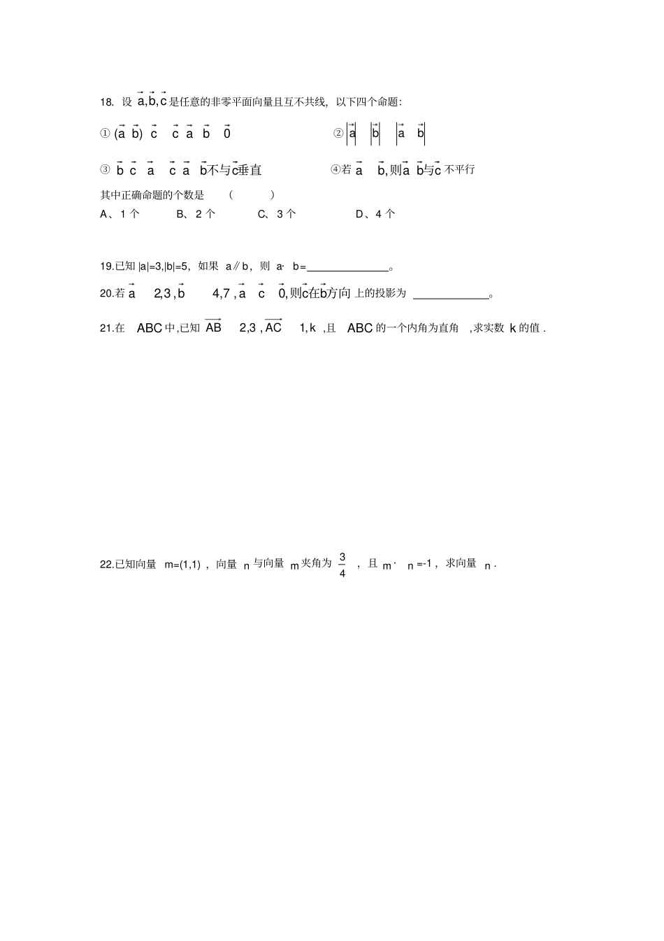 平面向量易错题集锦_第3页