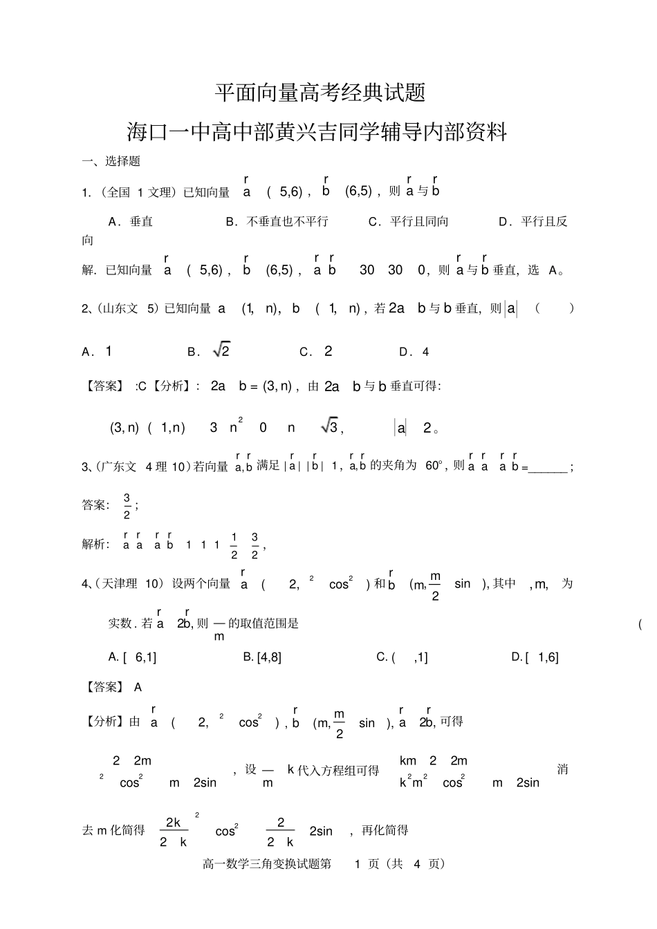 平面向量测试题_高考经典试题_附详细答案_第1页