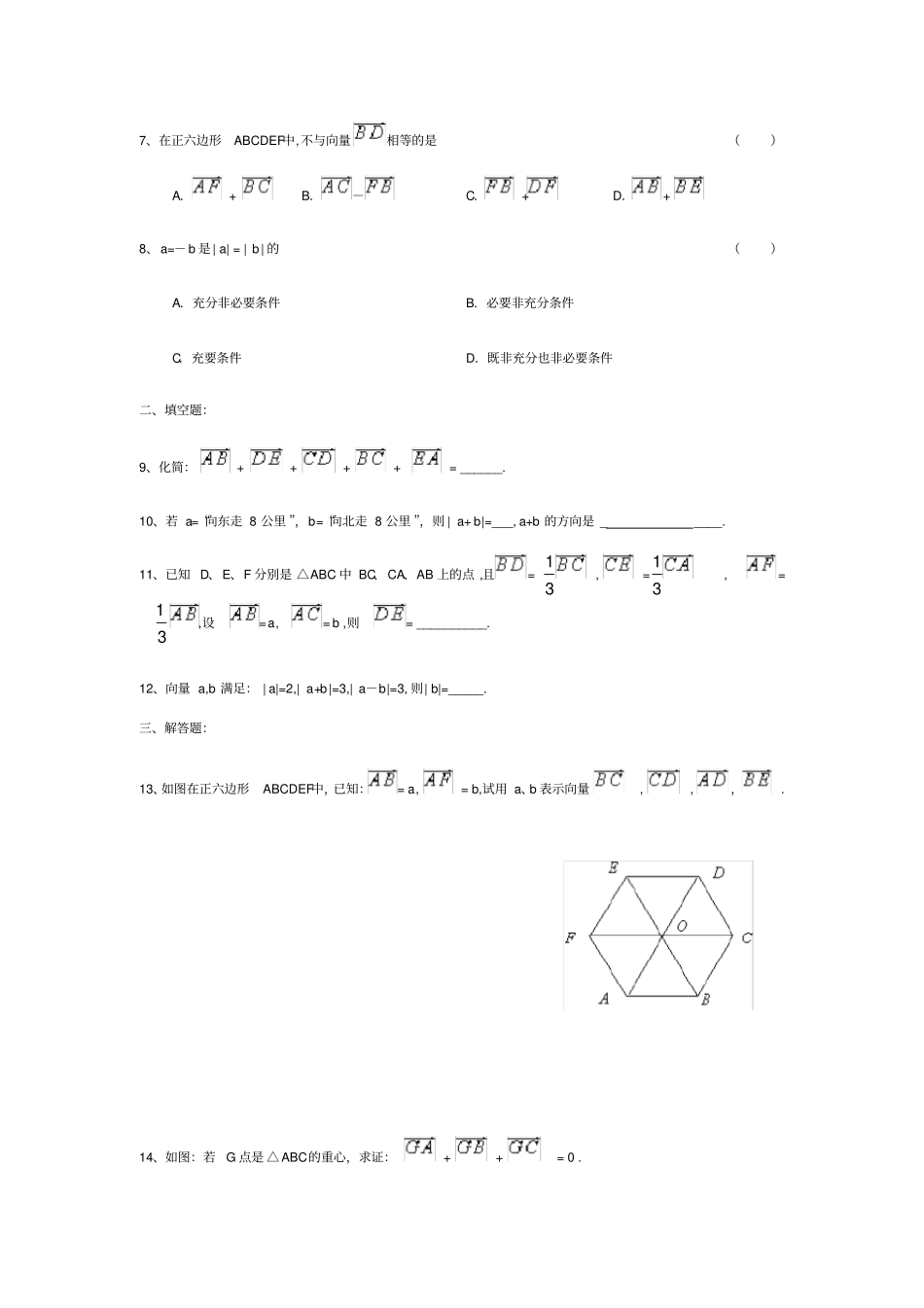 平面向量的加减法测试题_第2页