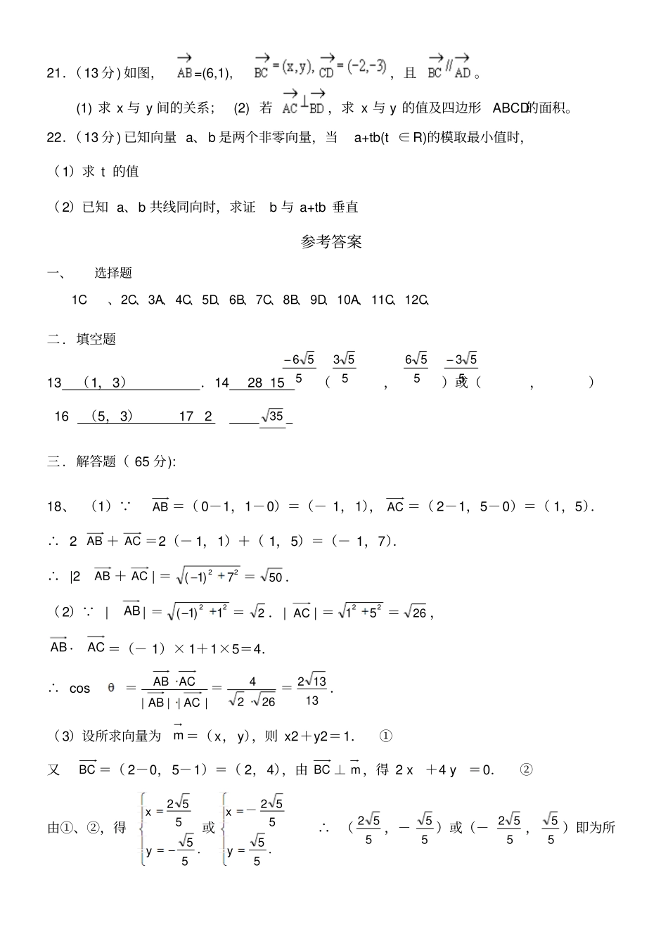 平面向量测试题及答案_第3页