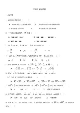 平面向量测试题及答案