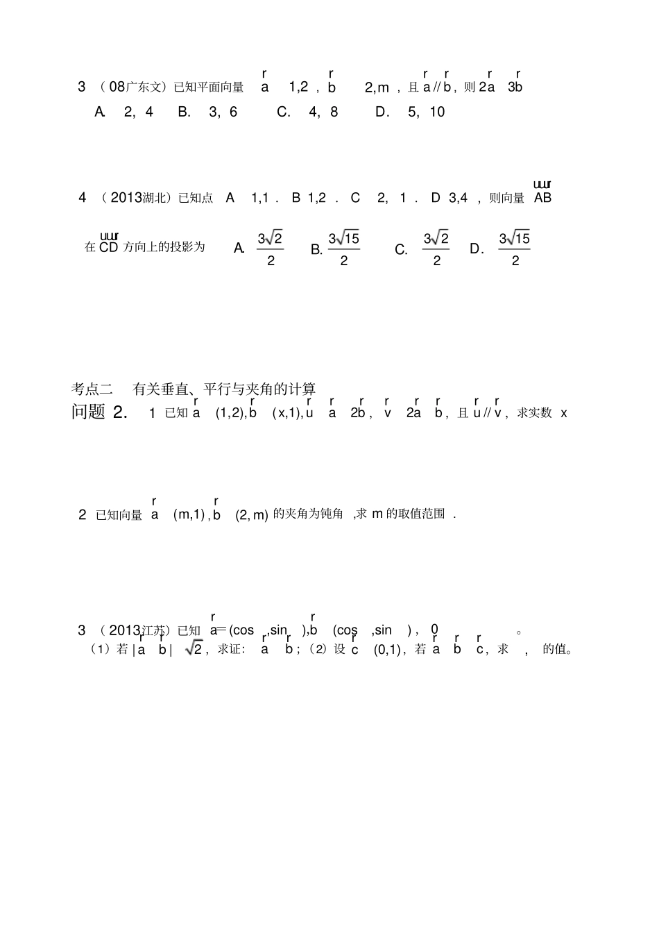 平面向量的坐标运算基础+复习+习题+练习_第2页