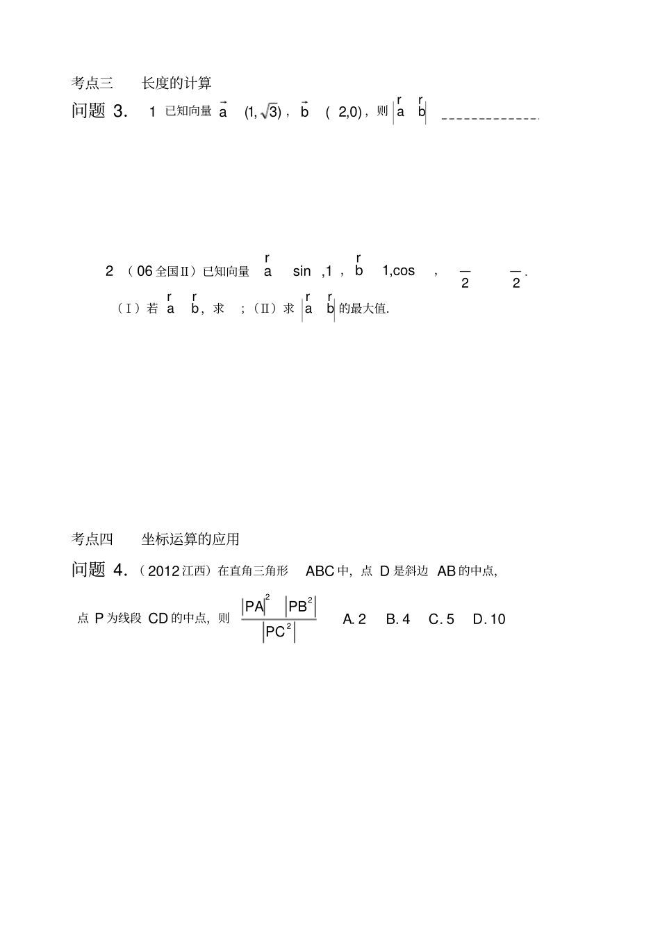平面向量的坐标运算基础+复习+习题+练习_第3页