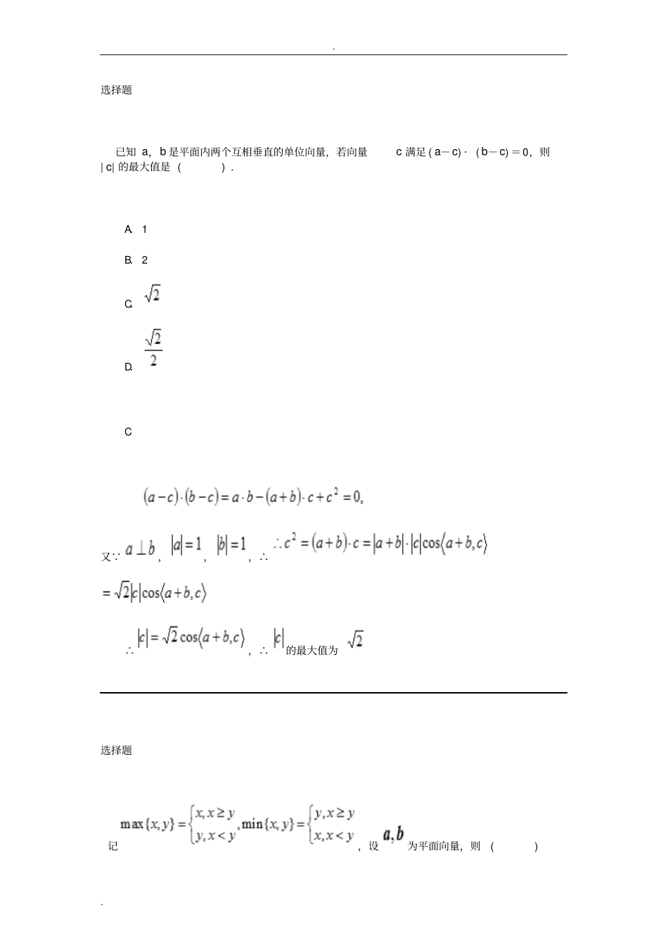 平面向量的几何运算_第1页
