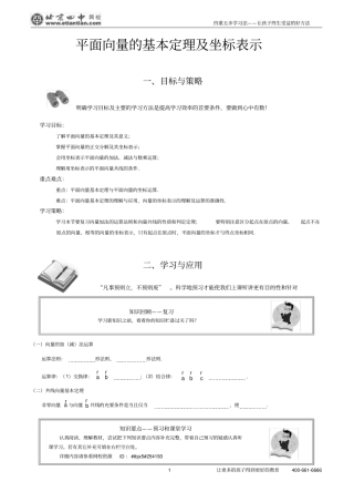 平面向量的基本定理及坐标表示