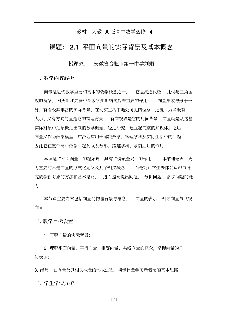 平面向量的实际背景及基本概念刘娟_第1页