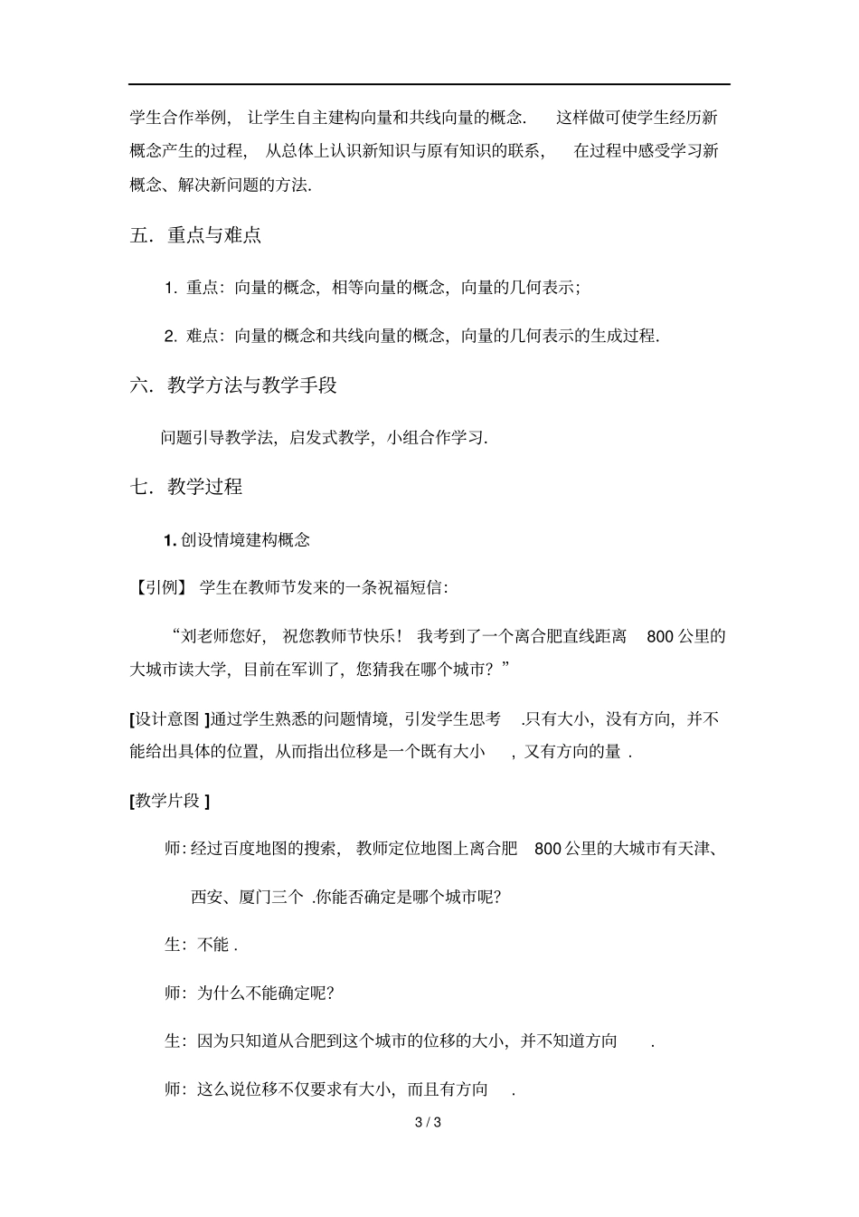 平面向量的实际背景及基本概念刘娟_第3页