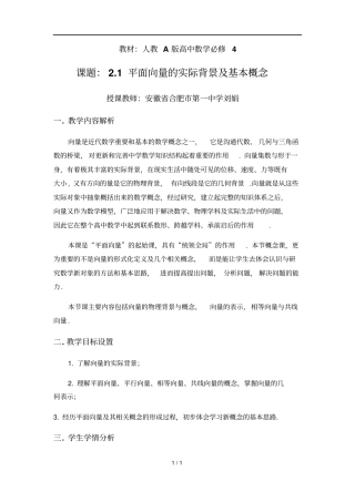 平面向量的实际背景及基本概念刘娟