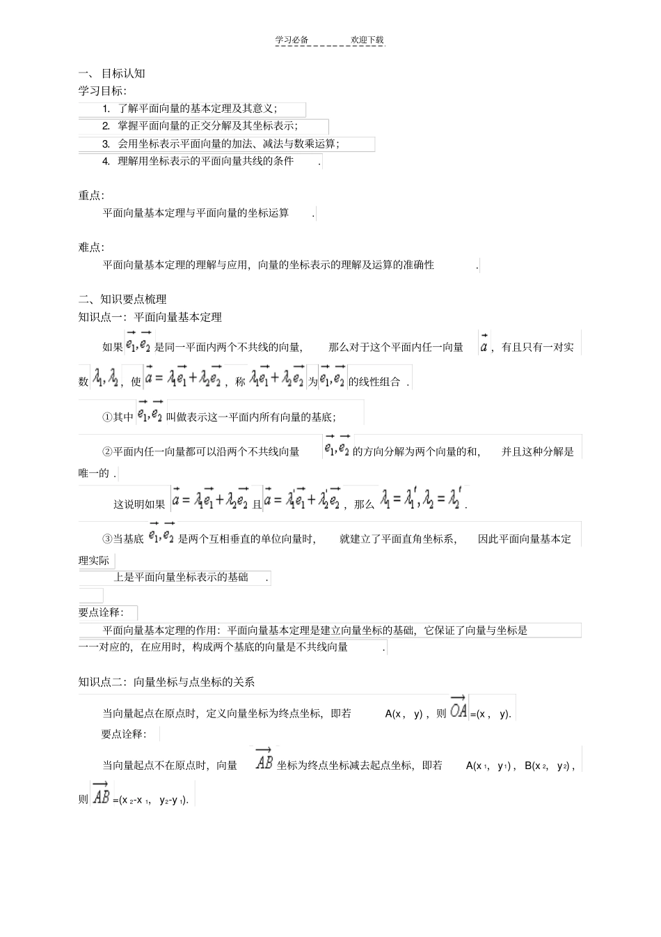 平面向量的基本定理极坐标表示_第2页