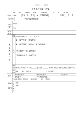 平面向量的基本定理极坐标表示