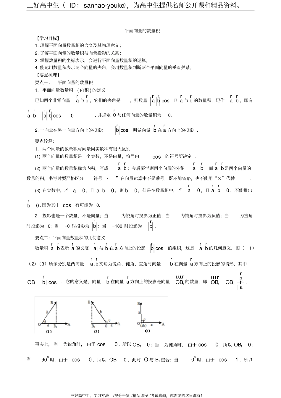 平面向量的数量积_第1页
