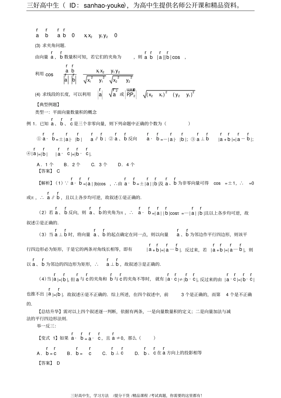 平面向量的数量积_第3页