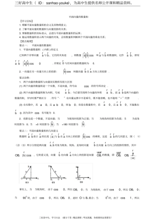 平面向量的数量积