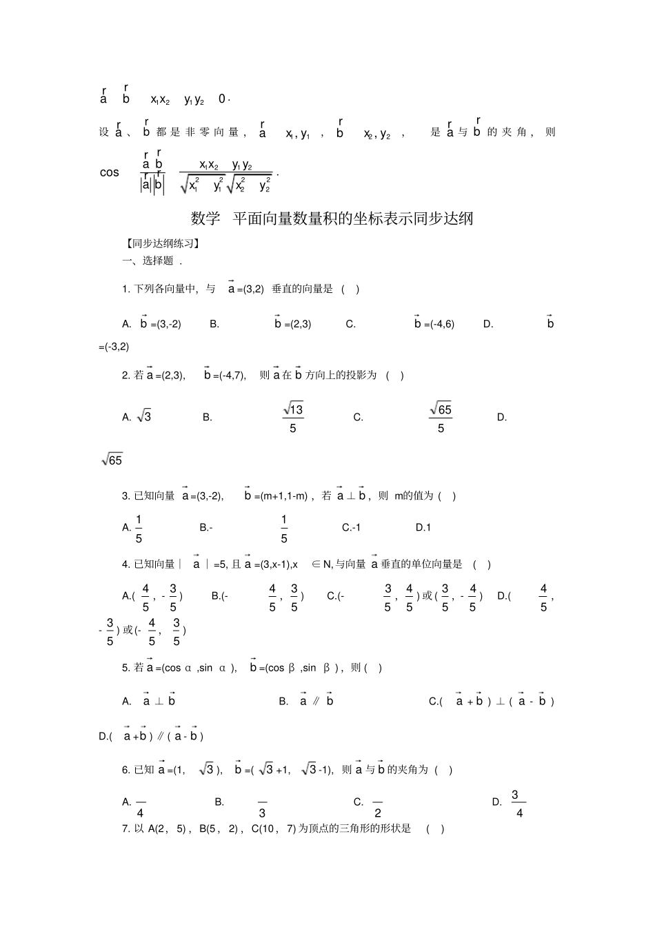 平面向量的数乘运算_第2页