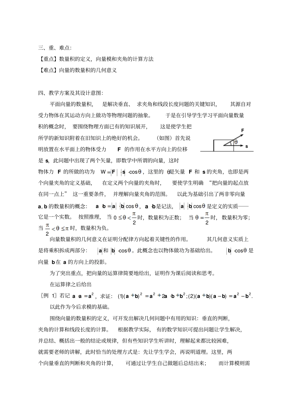 平面向量的数量积教学设计_第2页