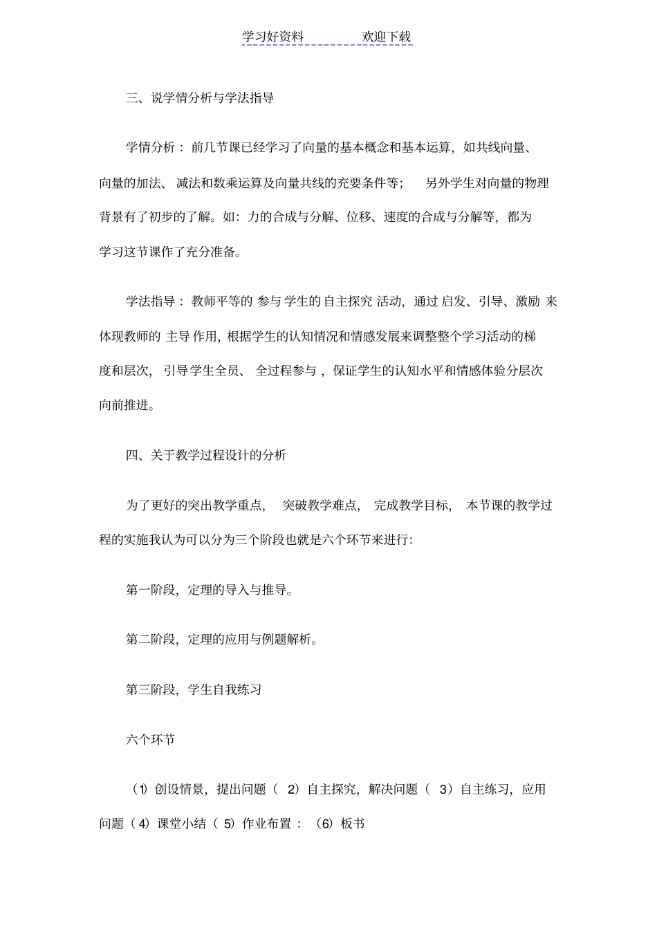 平面向量的基本定理_第3页