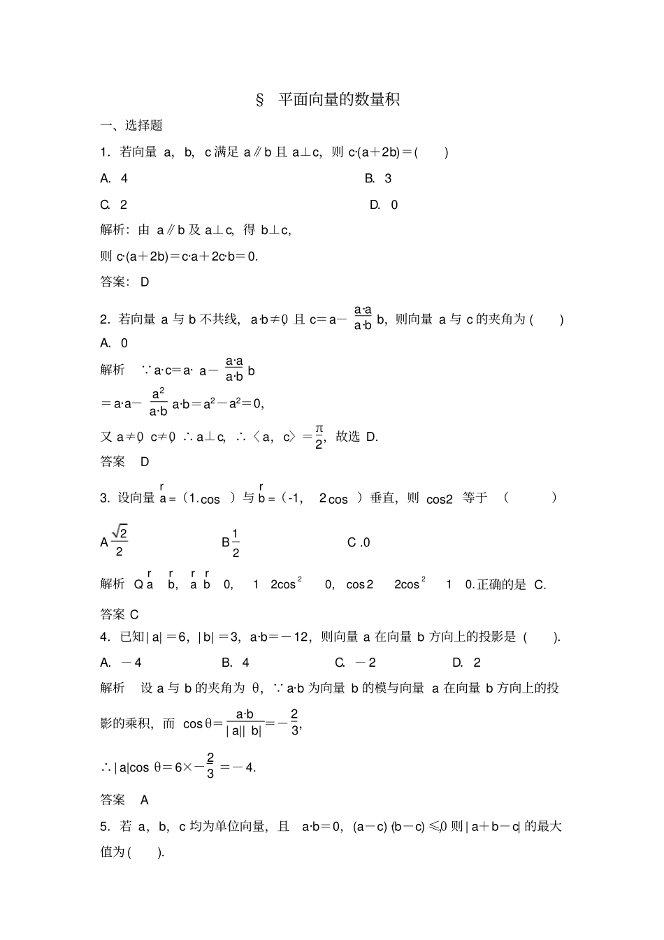 平面向量的数量积练习题_第1页