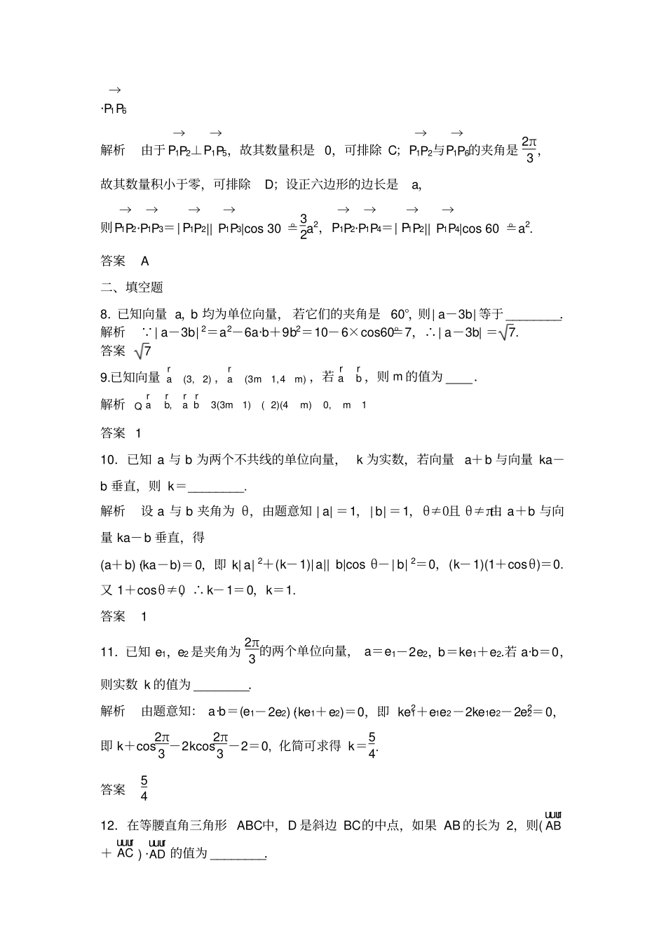 平面向量的数量积练习题_第3页