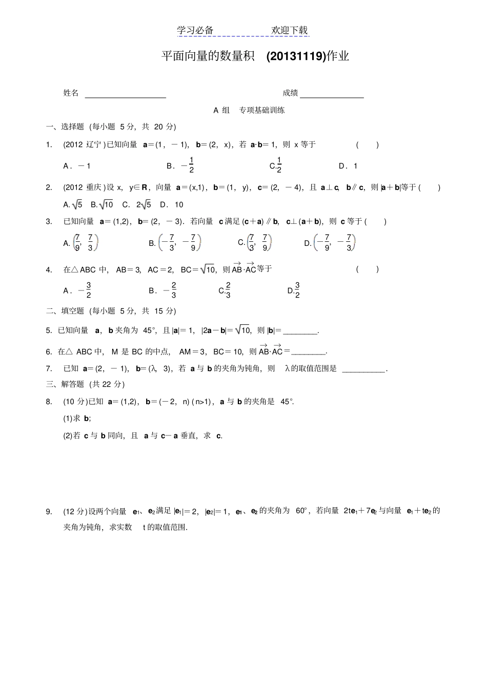 平面向量的数量积习题_第1页