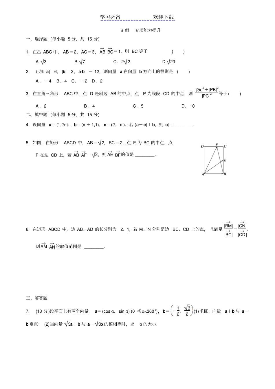 平面向量的数量积习题_第2页