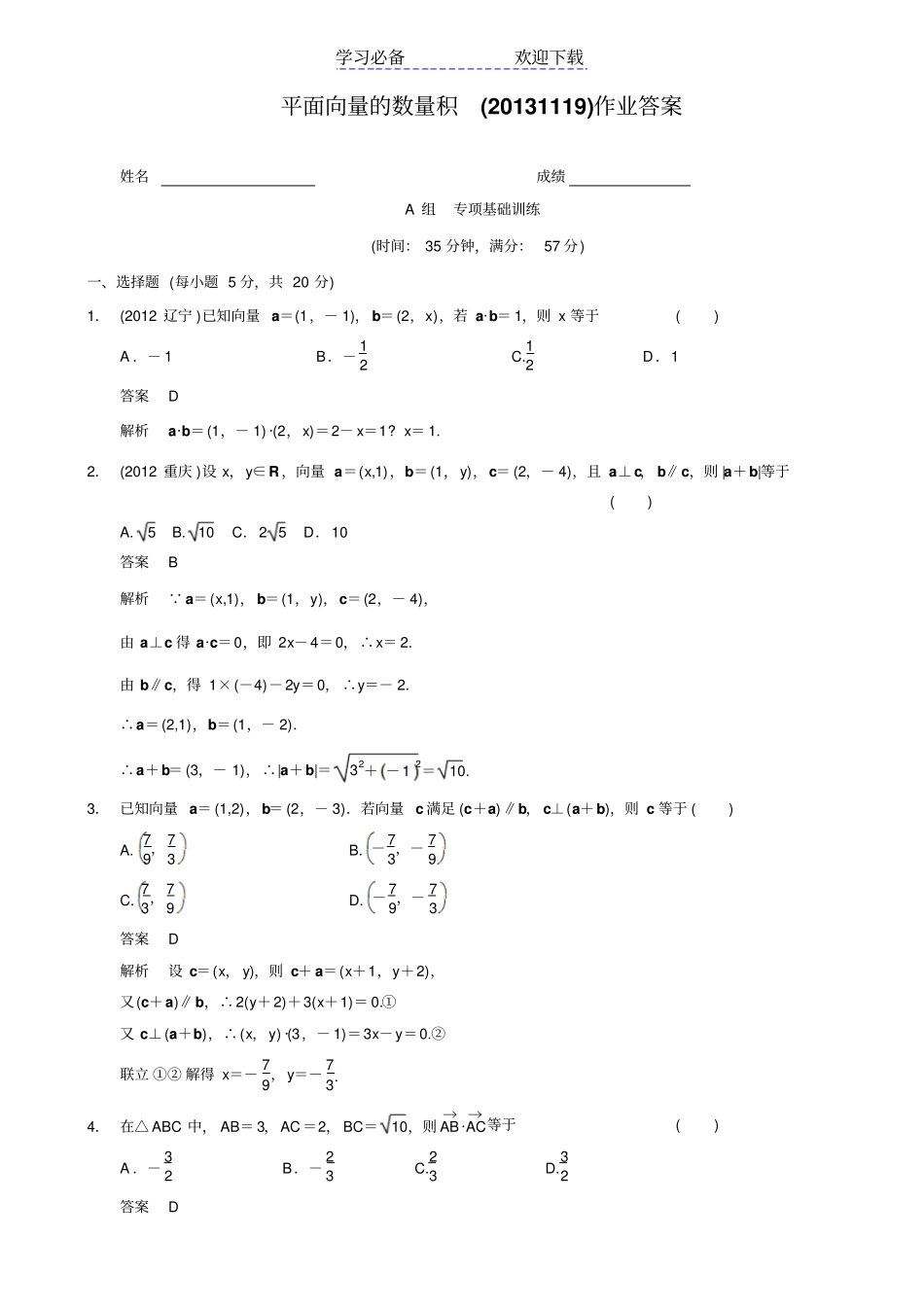 平面向量的数量积习题_第3页