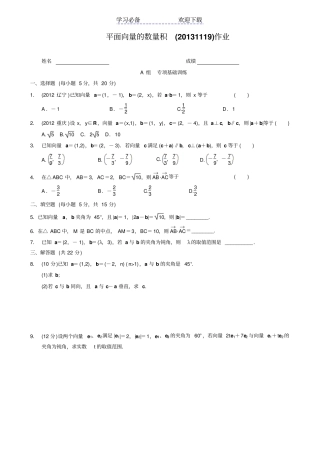 平面向量的数量积习题