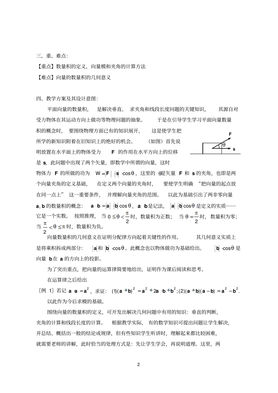 平面向量的数量积教学设计整理版_第2页