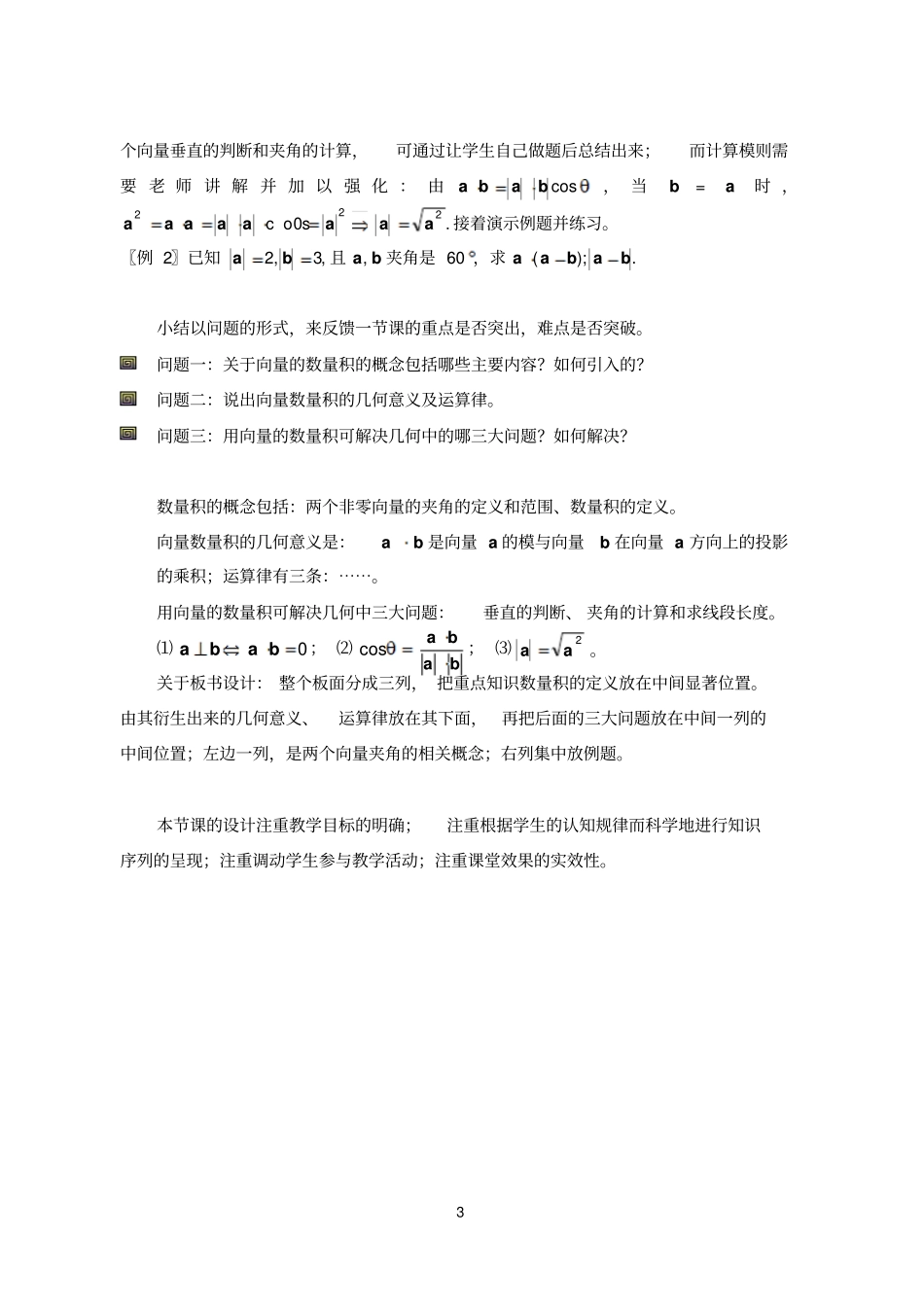 平面向量的数量积教学设计整理版_第3页