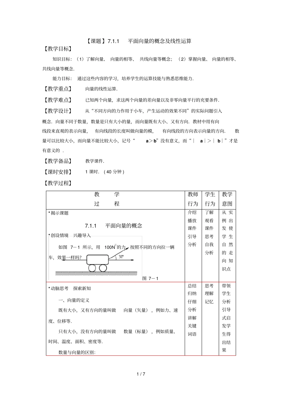 平面向量的概念_第1页