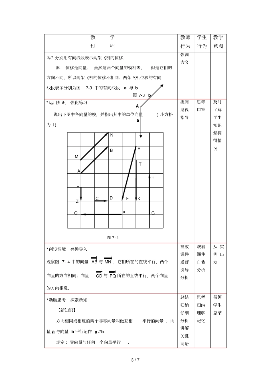 平面向量的概念_第3页
