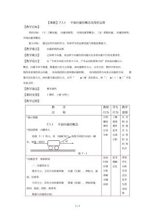 平面向量的概念