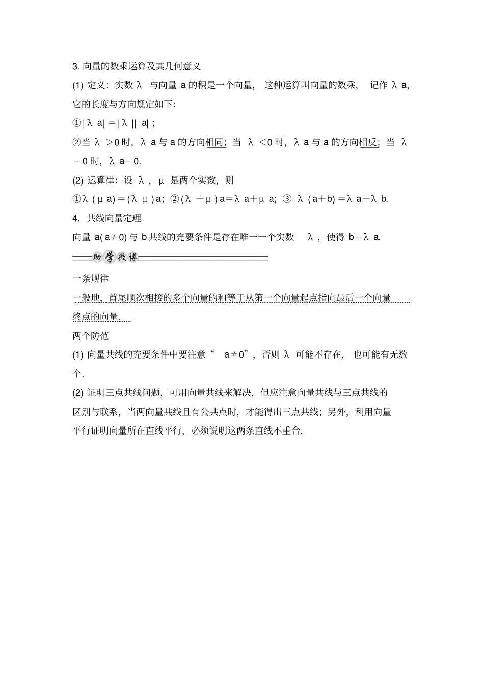 平面向量的概念及线性运算学生_第2页