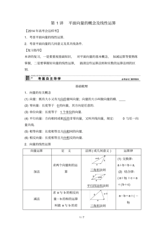 平面向量的概念及线性运算学生
