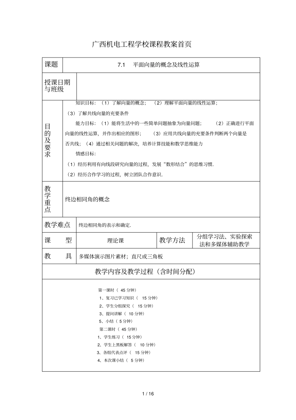 平面向量的概念及线性运算_第1页