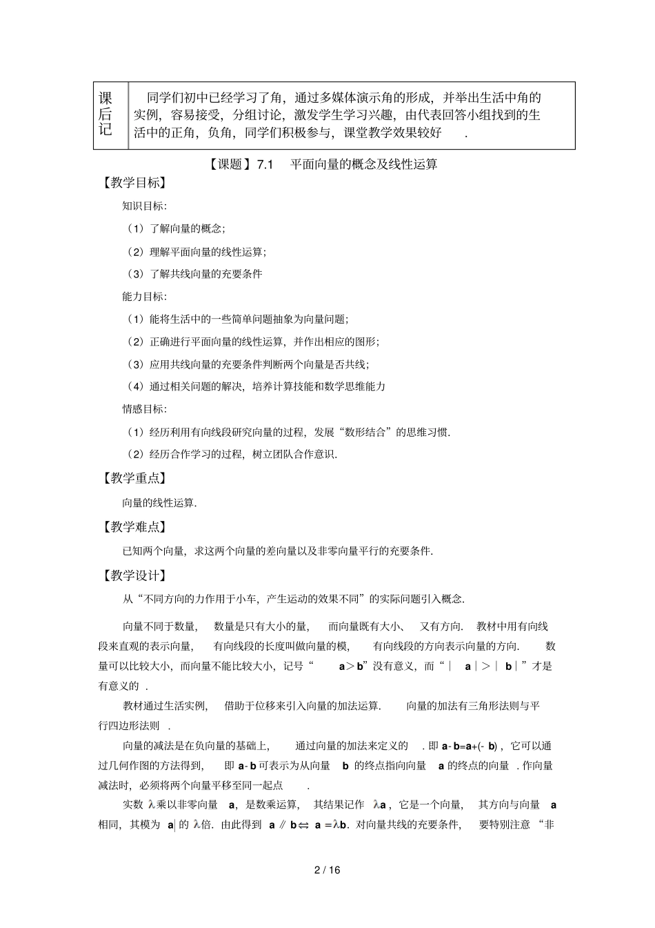 平面向量的概念及线性运算_第2页