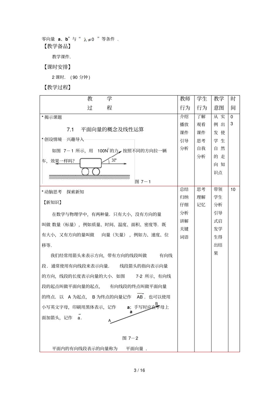 平面向量的概念及线性运算_第3页