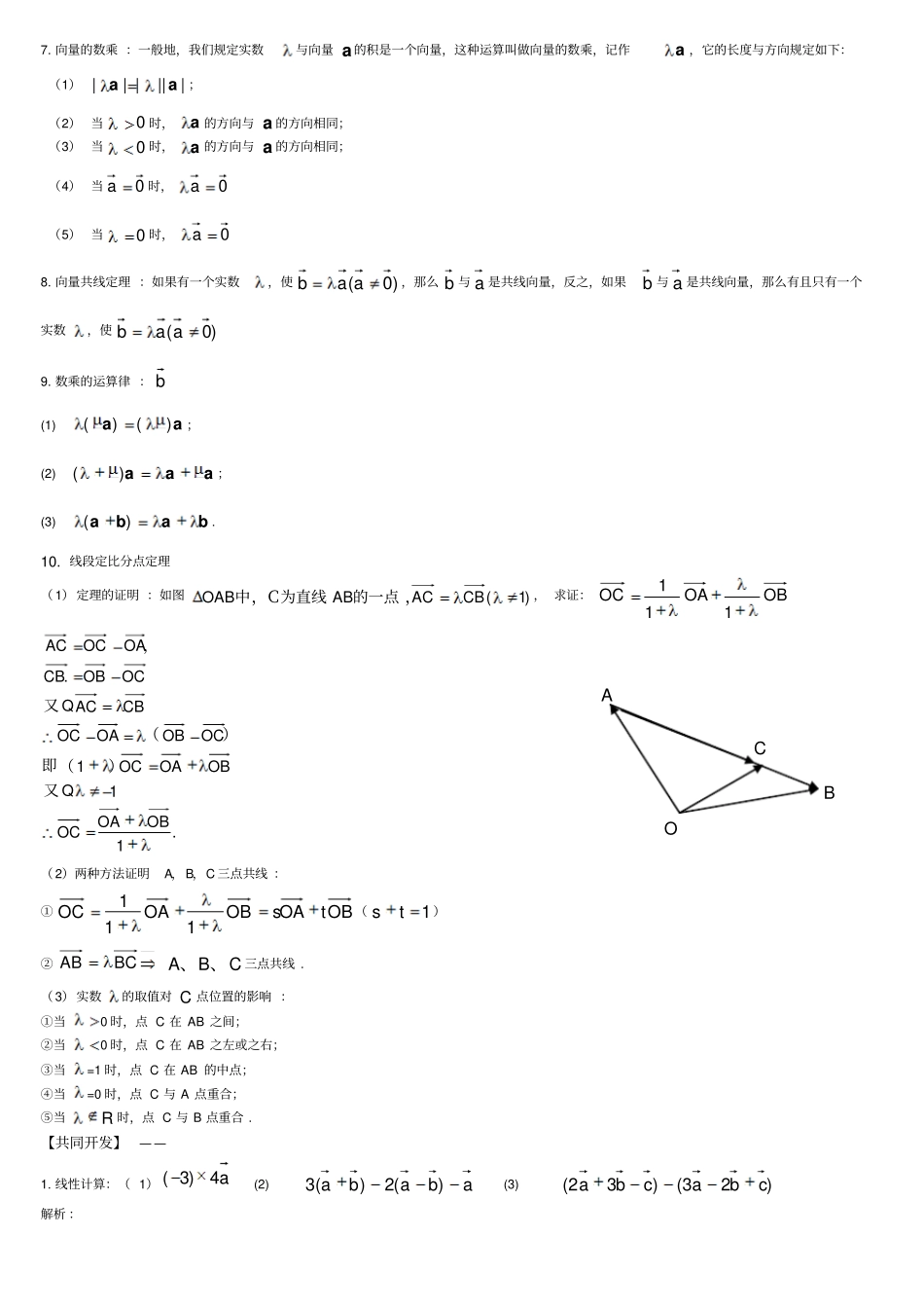 平面向量的概念、线性运算、基本定理及坐标表无答案汇总_第2页