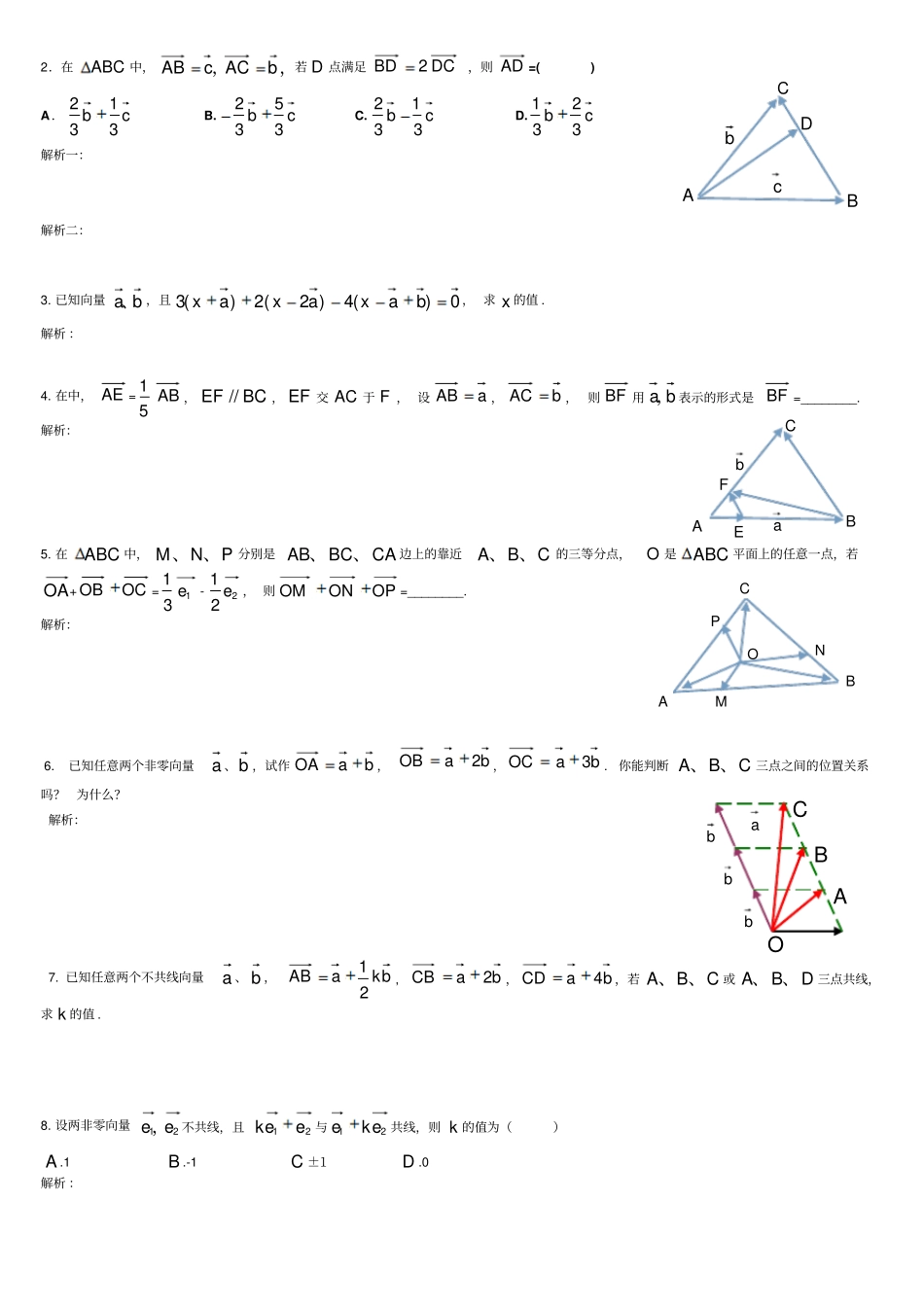 平面向量的概念、线性运算、基本定理及坐标表无答案汇总_第3页
