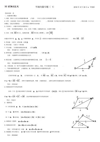 平面向量的概念、线性运算、基本定理及坐标表无答案汇总