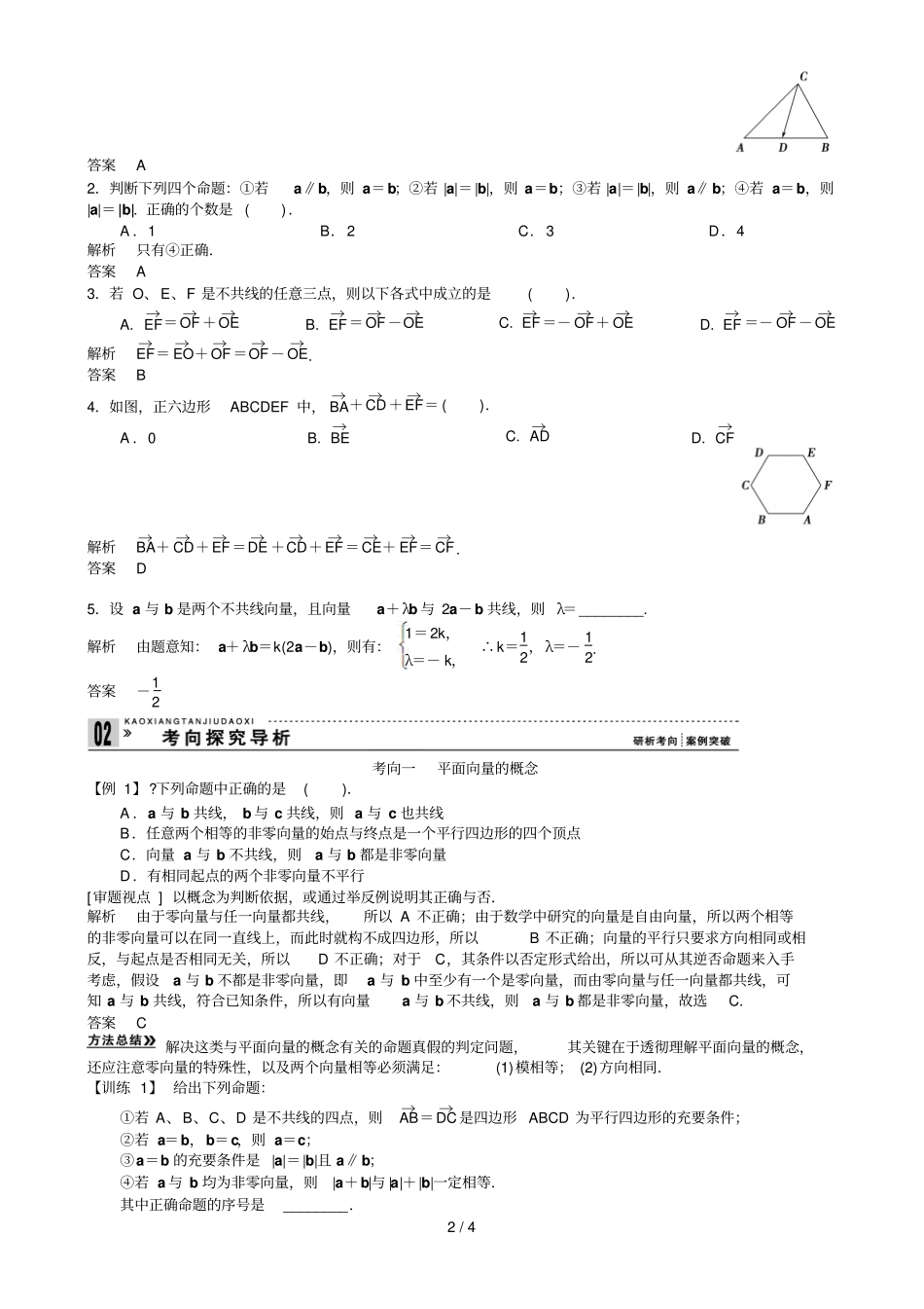 平面向量的概念及线性运算教师版_第2页