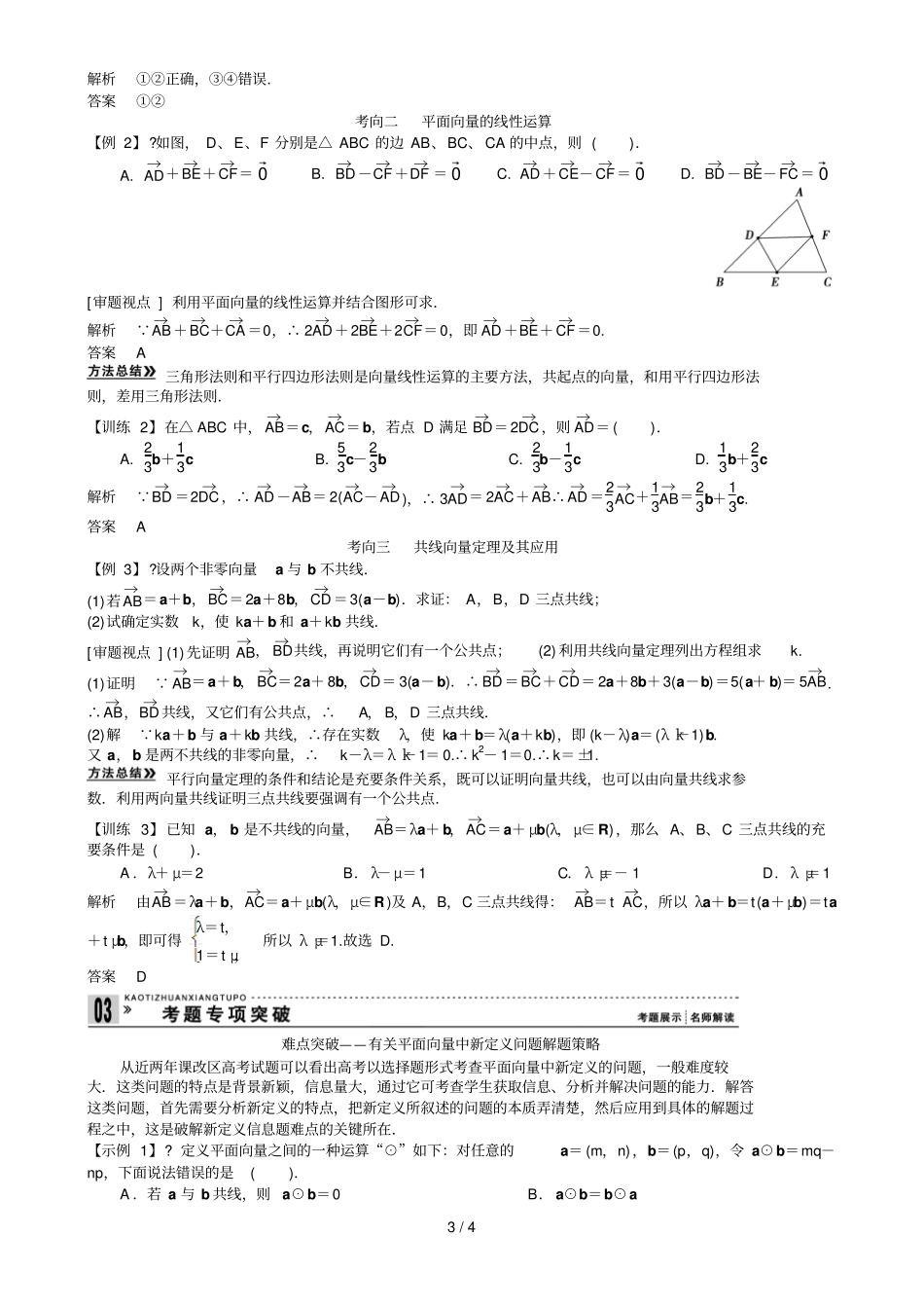 平面向量的概念及线性运算教师版_第3页