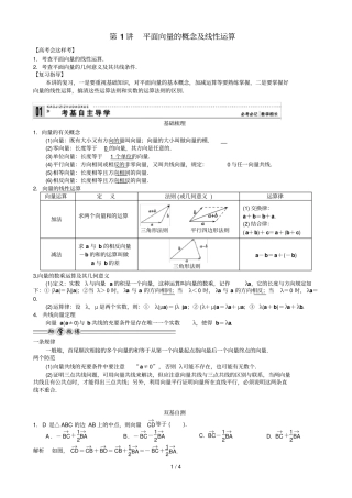 平面向量的概念及线性运算教师版