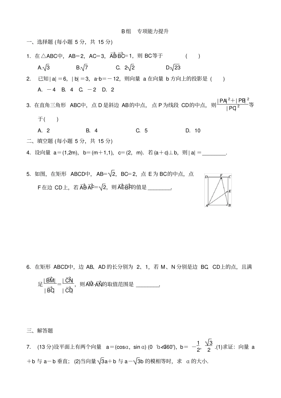 平面向量的数量积练习题含答案_第2页