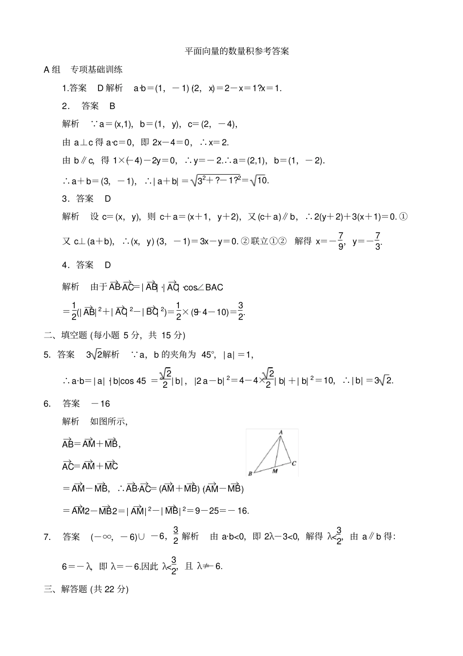 平面向量的数量积练习题含答案_第3页