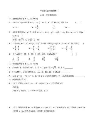 平面向量的数量积练习题含答案