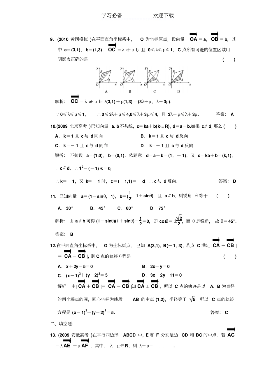 平面向量的概念基本定理及运算作业及答案_第3页