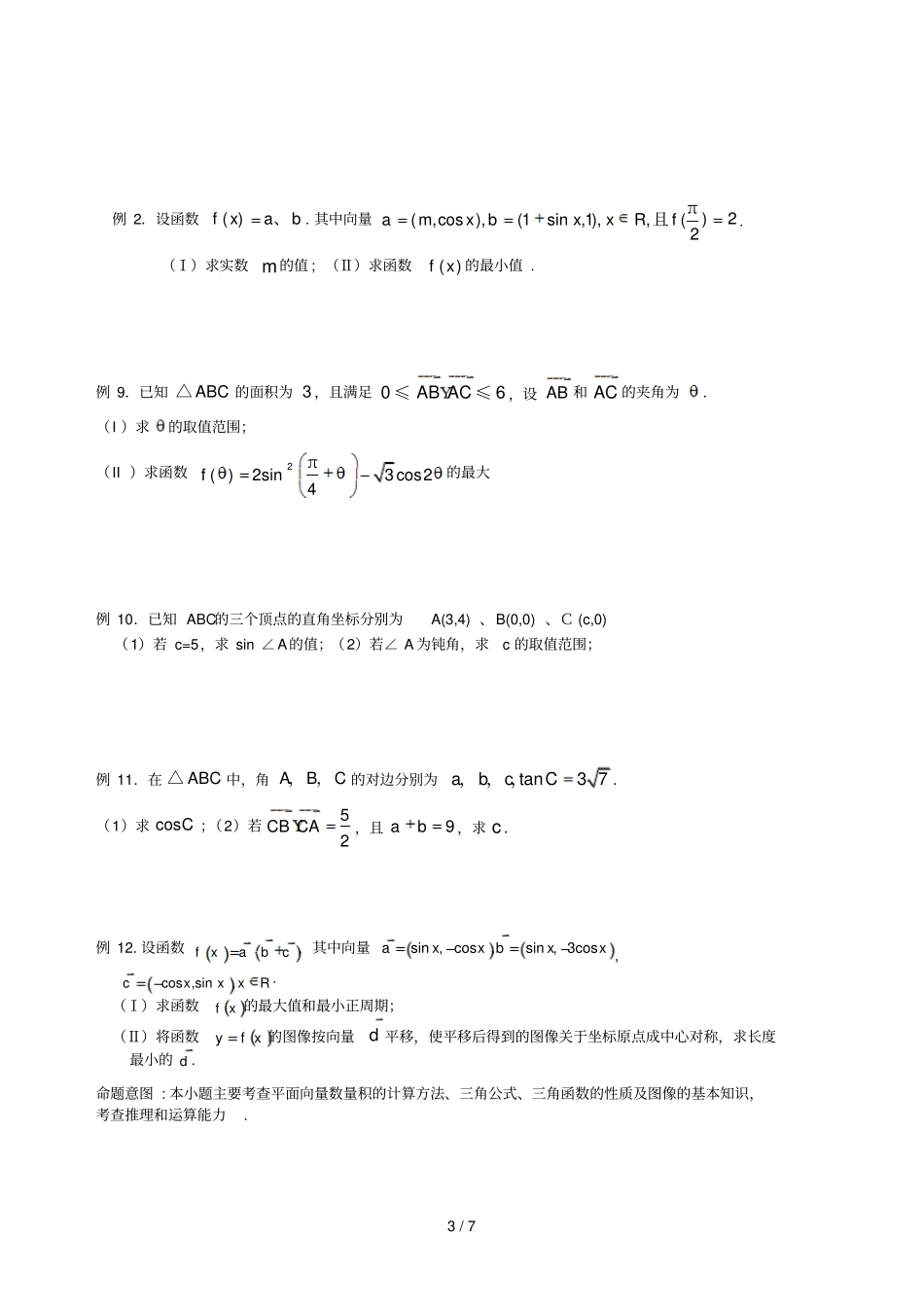 平面向量的解题技巧A_第3页