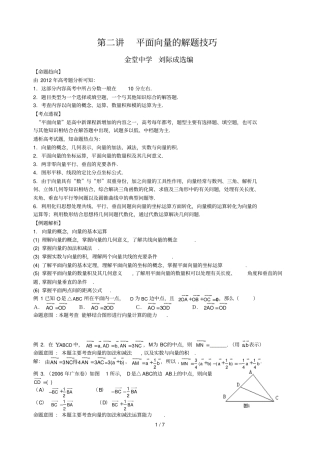平面向量的解题技巧A