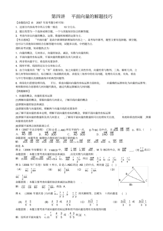 平面向量的解题技巧